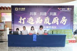 共享·共建·共贏，2023年8月洛陽正大餐飲會議舉行